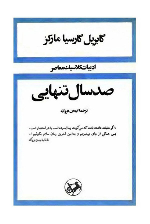صد سال تنهایی