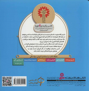 از من کلاه بخرید (آموزش سواد مالی به کودکان 1 - سطح 1)