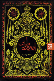 اربعین طوبی