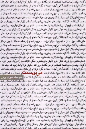 می نویسمت