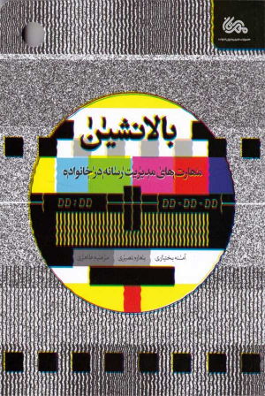 بالانشین
