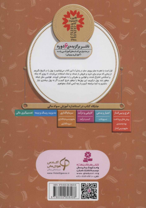 سفر پول (آموزش سواد مالی 26 - سطح 2)