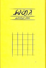 از این لحاظ
