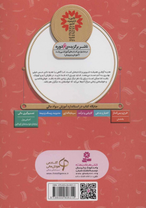 انتخاب سخت (آموزش سواد مالی 9 - سطح 2)