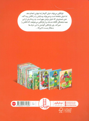 فرانکلین شلخته است