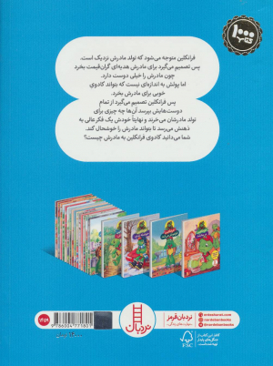 فرانکلین می گوید دوستت دارم
