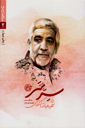 سِرِ سَر