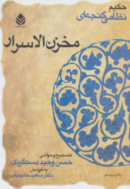 مخزن الاسرار