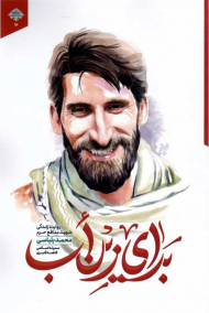 برای زین اب