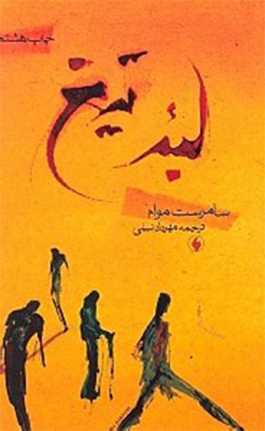 لبه تیغ