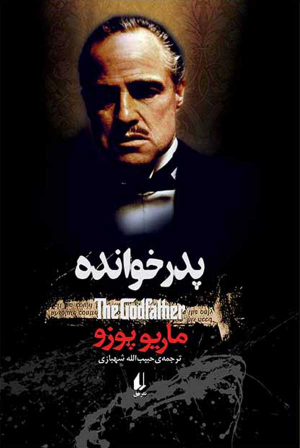 پدرخوانده
