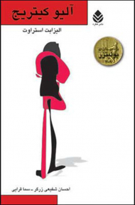 آلیو کیتریج