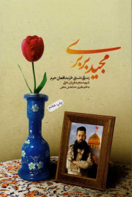 مجید بربری