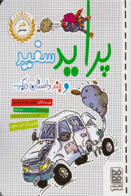 پراید سفید و چند داستان دیگر