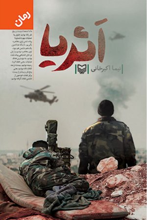 اثریا