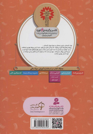 چرخ گاری باید بچرخد (آموزش سواد مالی 17 - سطح 2)