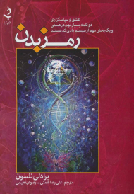 رمز بدن (عشق و سپاسگزاری دو کلمه بسیار مهم در هستی و یک بخش مهم از سیستم بادی کد هستند)
