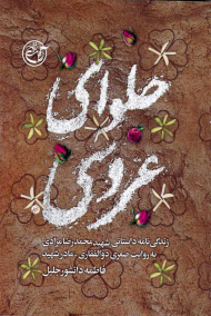 حلوای عروسی