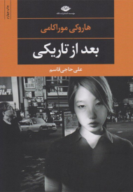 بعد از تاریکی