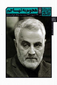 هجوم به تهاجم