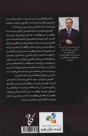 قانون ده برابر (تنها تفاوت بین موفقیت و شکست)