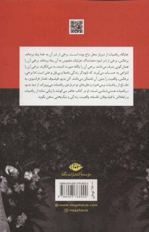 در ستایش ریاضیات