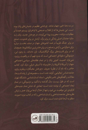 زن ها، شیرها، روباه ها... (تاملاتی درباره، زنانگی و مسائل اجتماعی جنسیت)