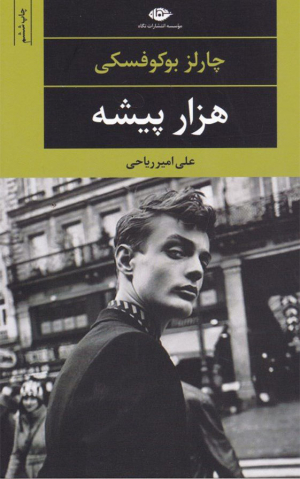 هزار پیشه