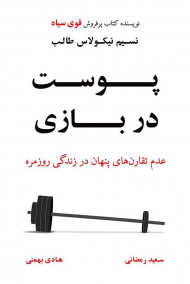 پوست در بازی