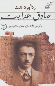 ره آورد هند