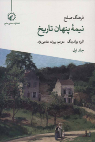 فرهنگ صلح نیمه پنهان تاریخ 1