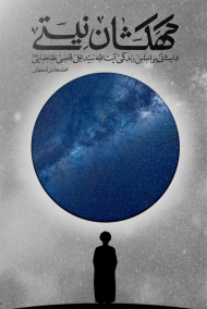 کهکشان نیستی