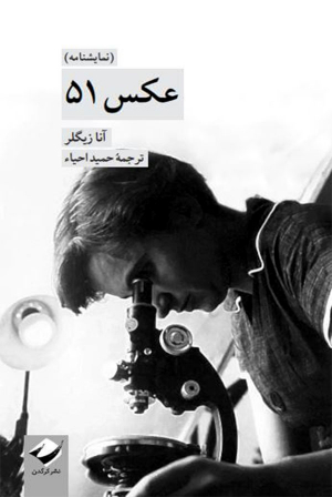 عکس 51