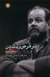 بر فرض زیستن