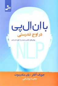 با ان ال پی در اوج تندرستی