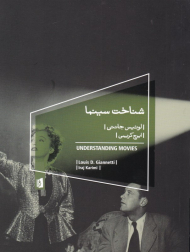 شناخت سینما