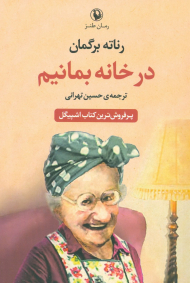 در خانه بمانیم