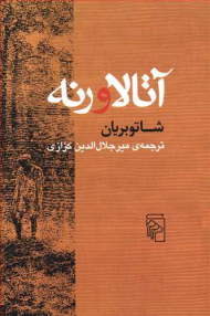 آتالا و رنه