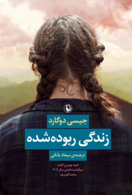 زندگی ربوده شده