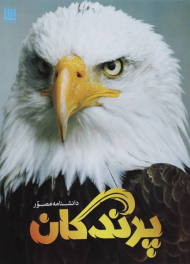 دانشنامه مصور پرندگان