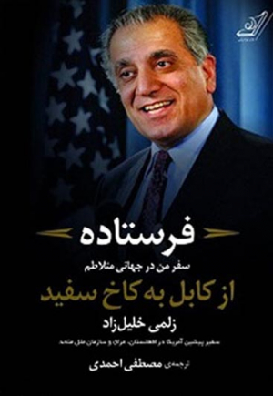 فرستاده