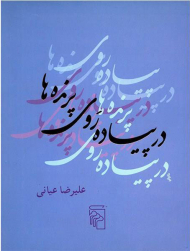 در پیاده روی پرنده ها