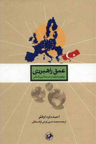 عمق راهبردی