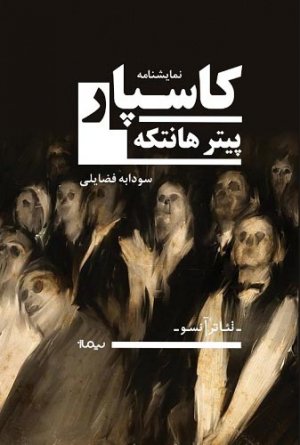 کاسپار