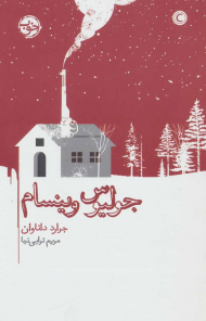 جولیوس وینسام