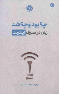 چه بود و چه شد