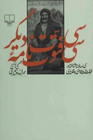 سی فتوت نامه و دیگر