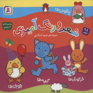 شعر و رنگ آمیزی