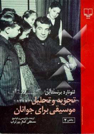 تجزیه و تحلیل موسیقی برای جوانان