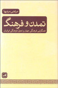 تمدن و فرهنگ